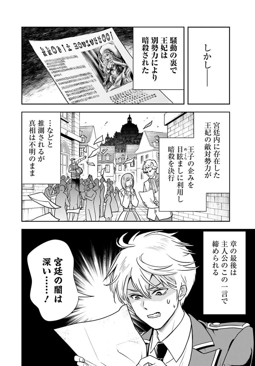 Sono Akuyaku Kizoku, Mama Hiroin ga Suki Sugiru Chapter 37 2ページ