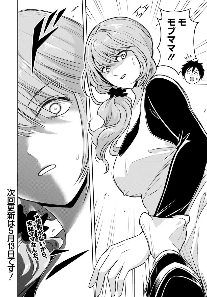 Sono Akuyaku Kizoku, Mama Hiroin ga Suki Sugiru Chapter 37 12ページ