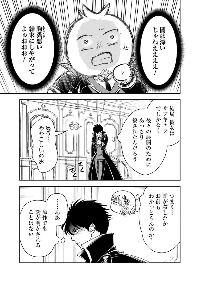 Sono Akuyaku Kizoku, Mama Hiroin ga Suki Sugiru Chapter 37 3ページ