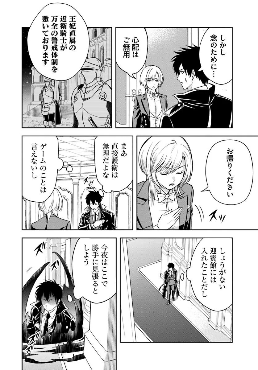 Sono Akuyaku Kizoku, Mama Hiroin ga Suki Sugiru Chapter 37 6ページ