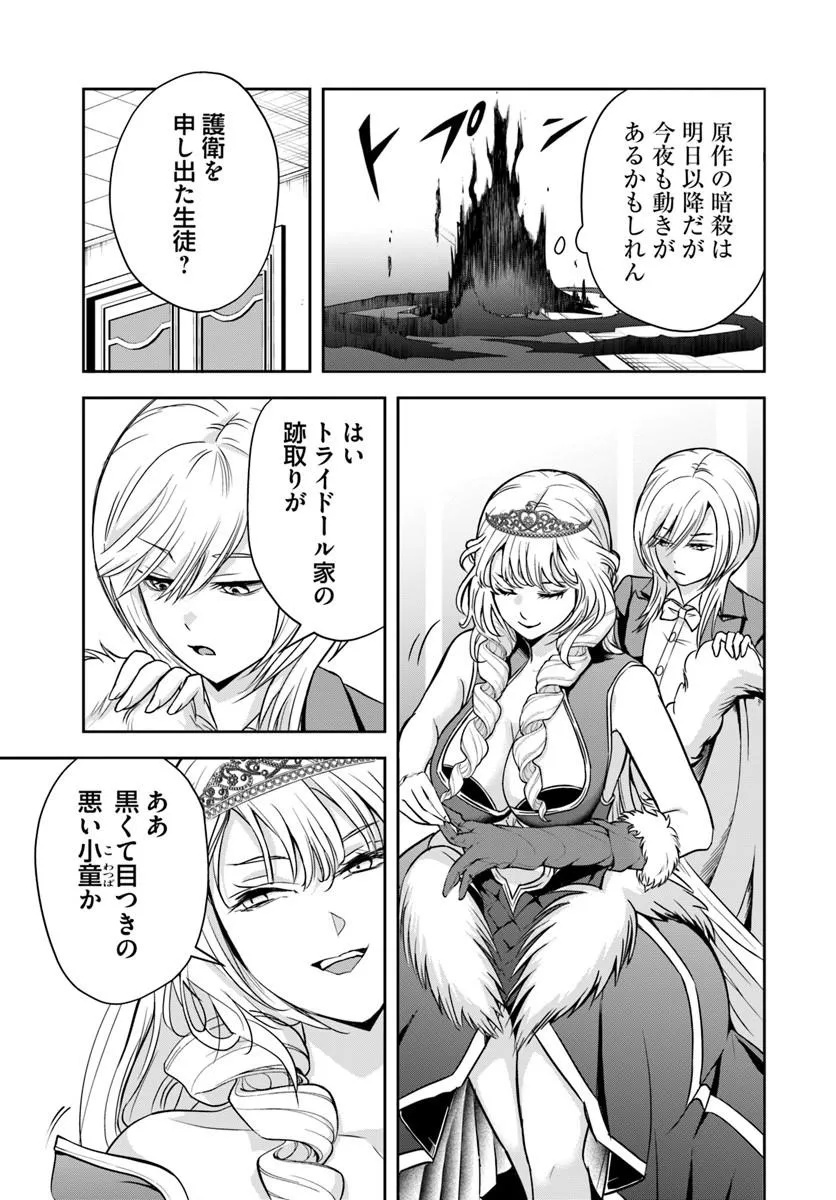 Sono Akuyaku Kizoku, Mama Hiroin ga Suki Sugiru Chapter 37 7ページ