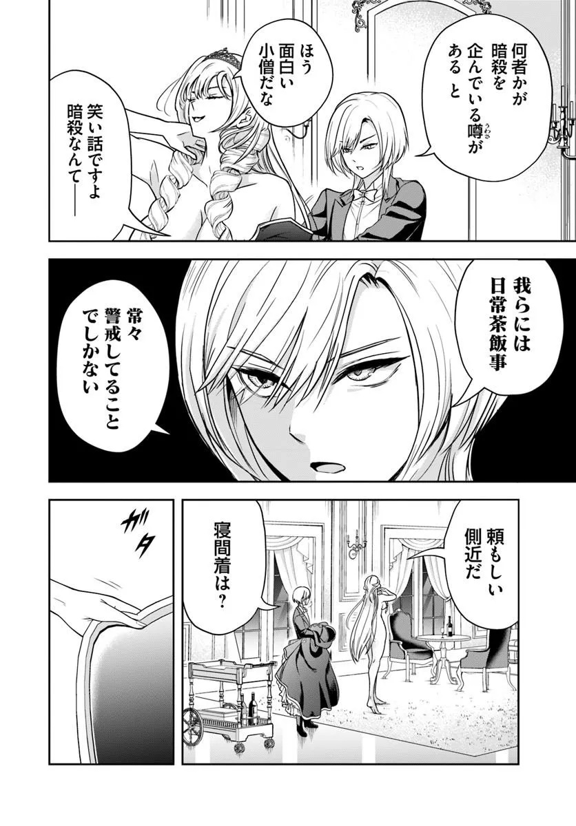 Sono Akuyaku Kizoku, Mama Hiroin ga Suki Sugiru Chapter 37 8ページ