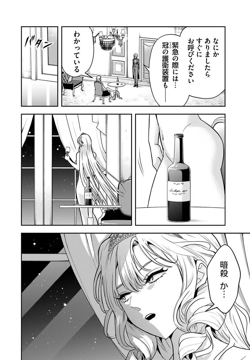 Sono Akuyaku Kizoku, Mama Hiroin ga Suki Sugiru Chapter 37 10ページ