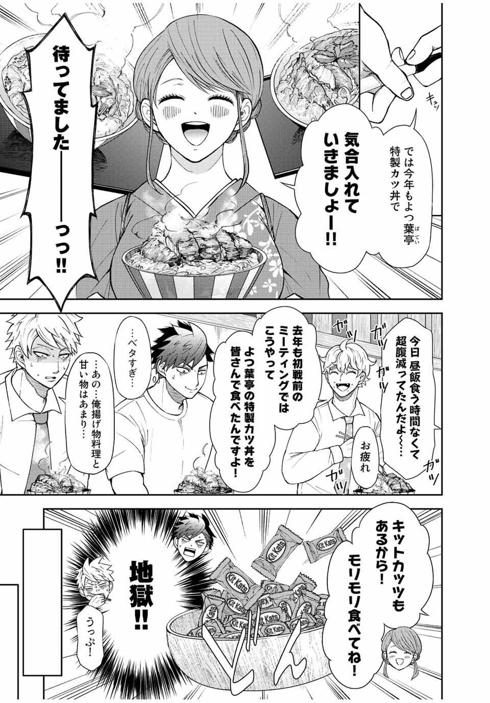 Face Off!! Chapter 15 3ページ