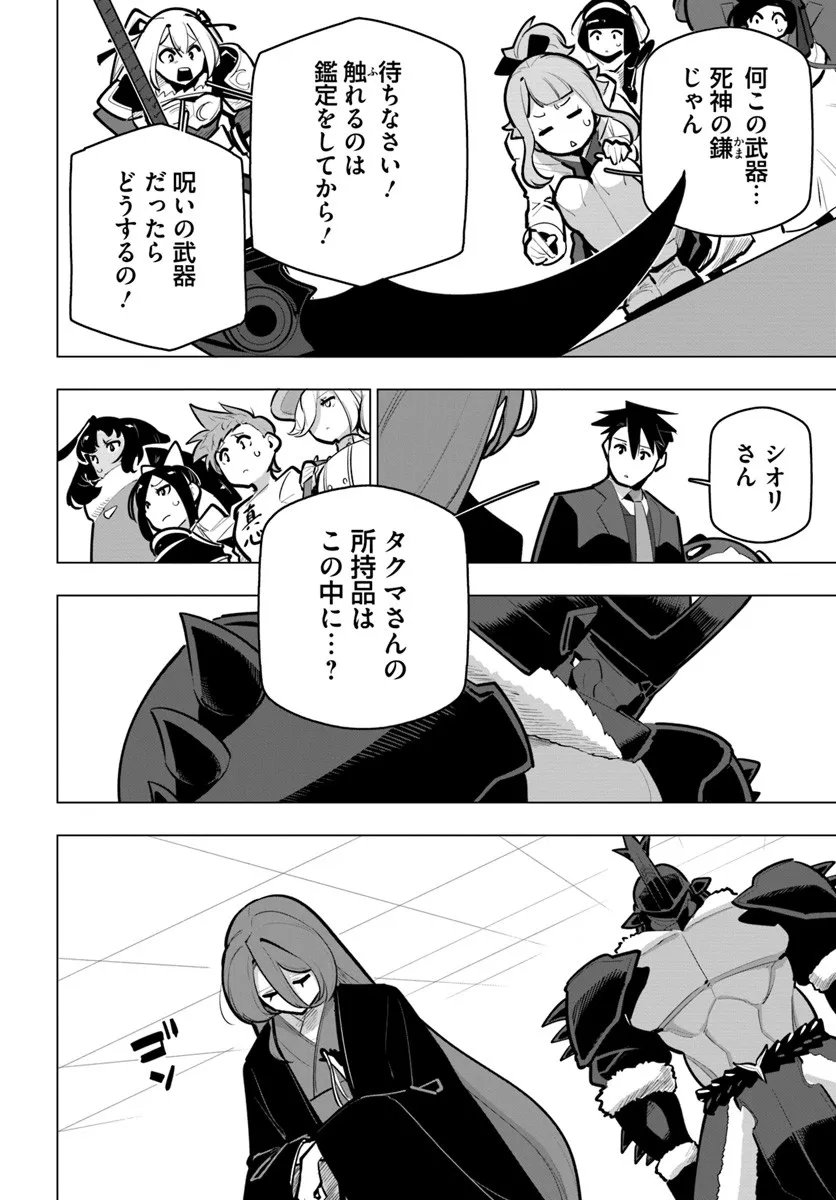Sekai Saikyou no Kouei: Meikyuukoku no Shinjin Tansakusha Chapter 41.2 2ページ
