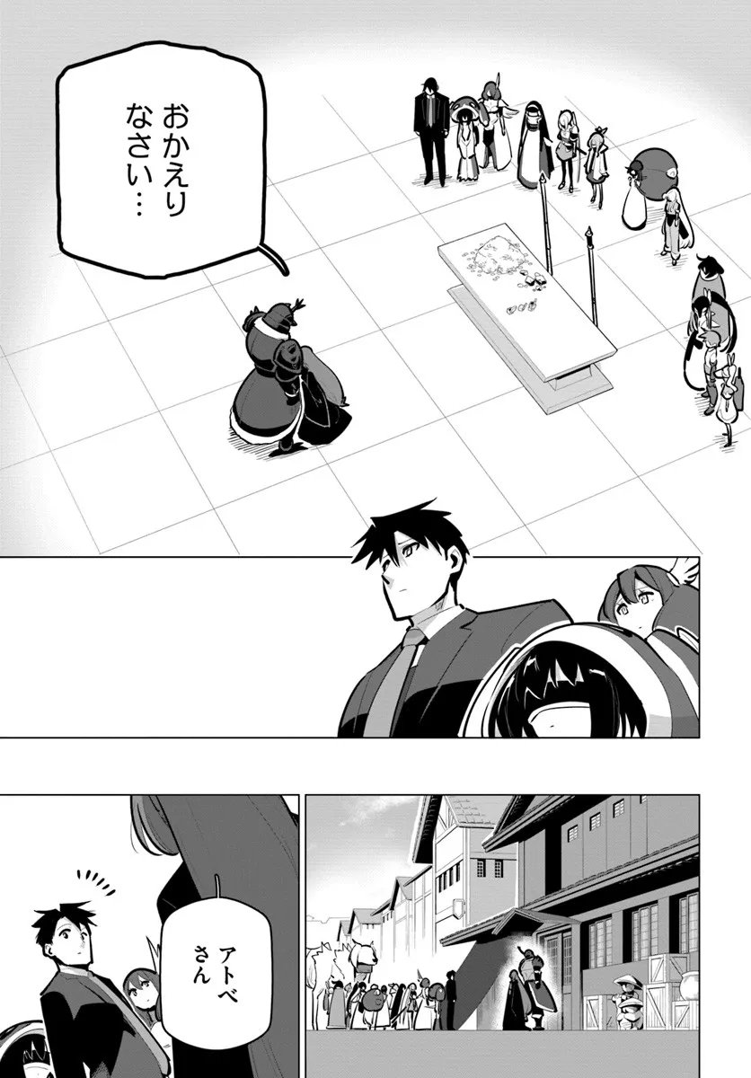 Sekai Saikyou no Kouei: Meikyuukoku no Shinjin Tansakusha Chapter 41.2 11ページ
