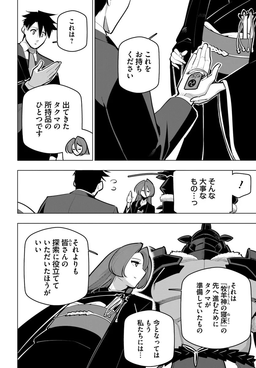 Sekai Saikyou no Kouei: Meikyuukoku no Shinjin Tansakusha Chapter 41.2 12ページ