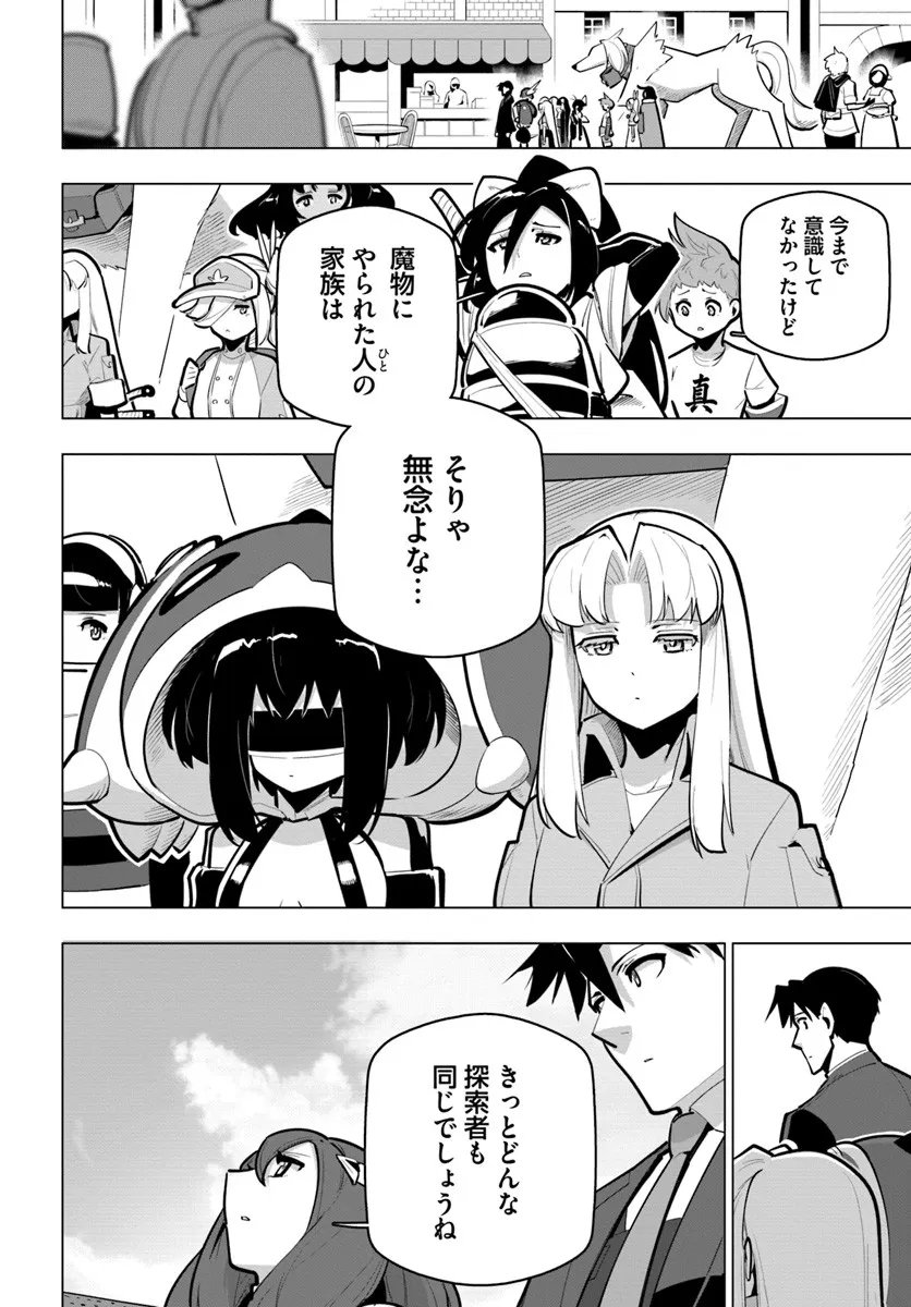 Sekai Saikyou no Kouei: Meikyuukoku no Shinjin Tansakusha Chapter 41.2 14ページ