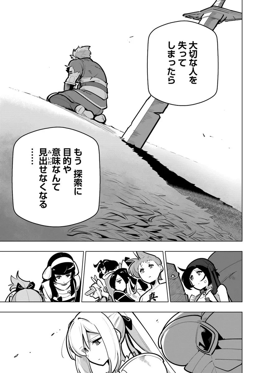 Sekai Saikyou no Kouei: Meikyuukoku no Shinjin Tansakusha Chapter 41.2 15ページ
