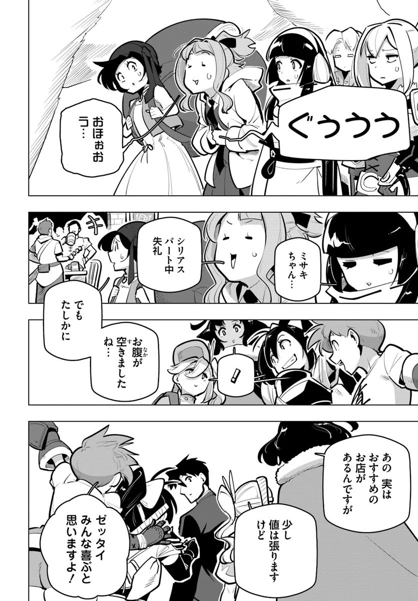 Sekai Saikyou no Kouei: Meikyuukoku no Shinjin Tansakusha Chapter 41.2 16ページ