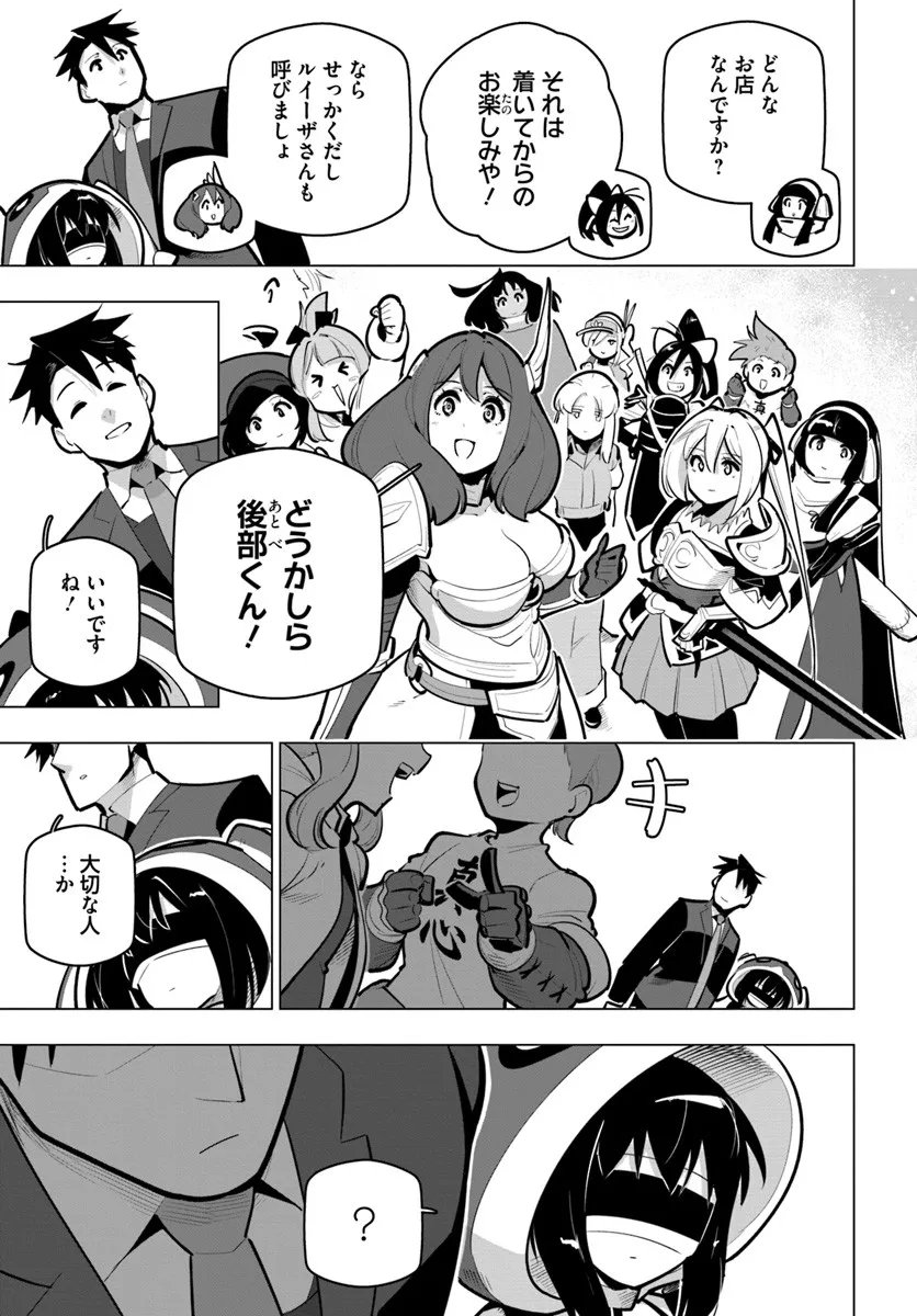 Sekai Saikyou no Kouei: Meikyuukoku no Shinjin Tansakusha Chapter 41.2 17ページ