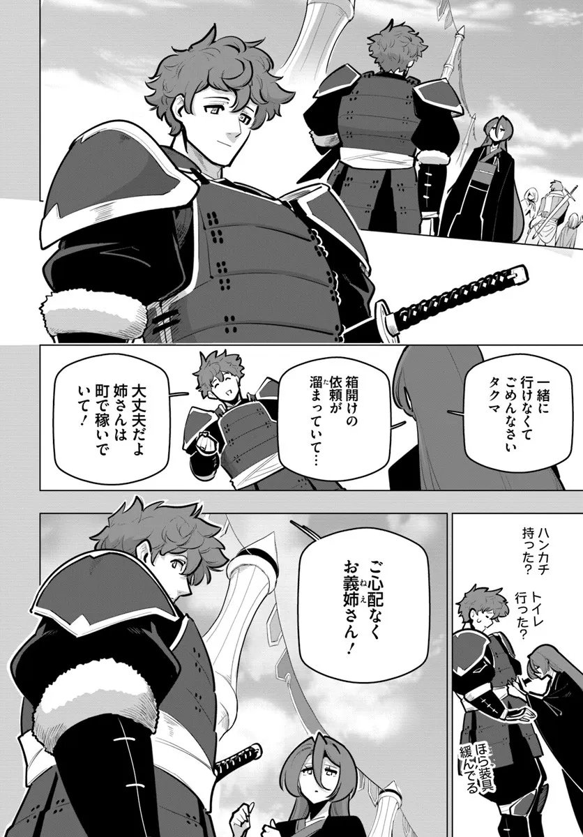 Sekai Saikyou no Kouei: Meikyuukoku no Shinjin Tansakusha Chapter 41.2 4ページ