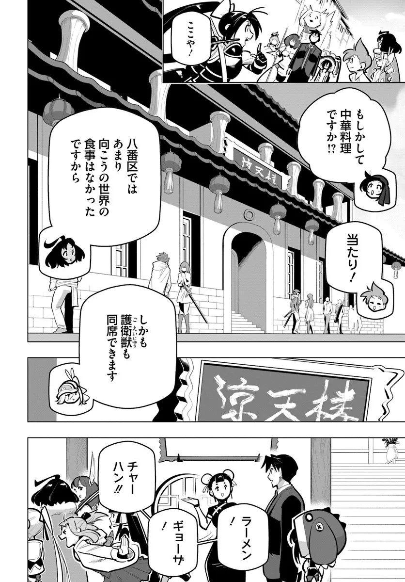 Sekai Saikyou no Kouei: Meikyuukoku no Shinjin Tansakusha Chapter 41.3 1ページ
