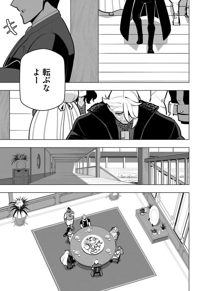 Sekai Saikyou no Kouei: Meikyuukoku no Shinjin Tansakusha Chapter 41.3 2ページ