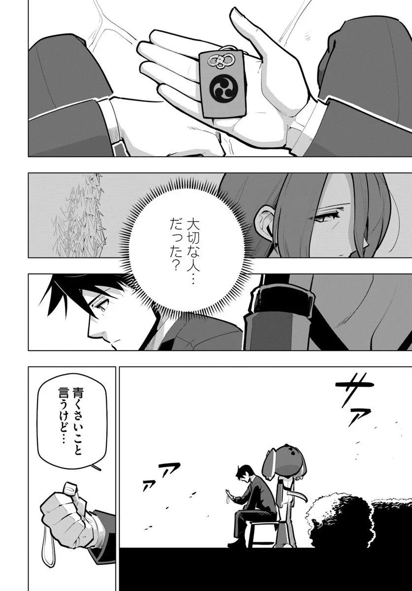 Sekai Saikyou no Kouei: Meikyuukoku no Shinjin Tansakusha Chapter 41.3 11ページ