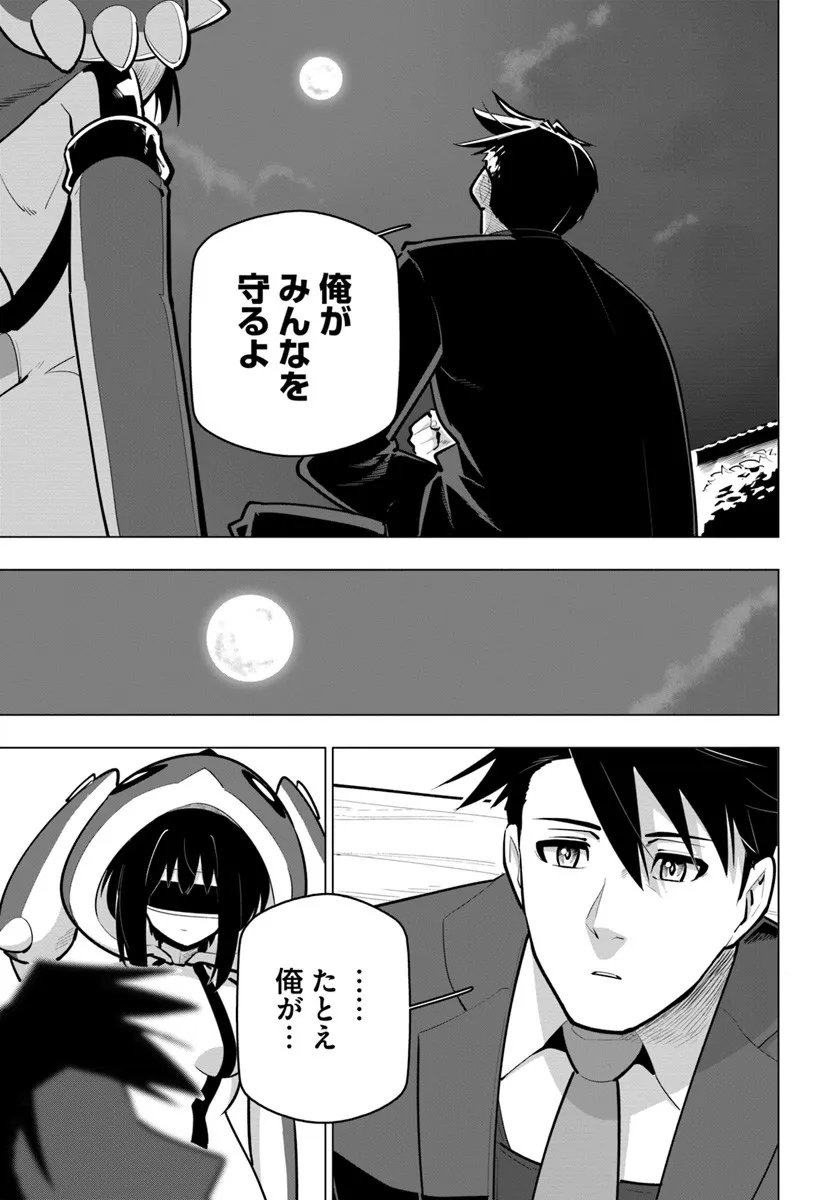 Sekai Saikyou no Kouei: Meikyuukoku no Shinjin Tansakusha Chapter 41.3 12ページ
