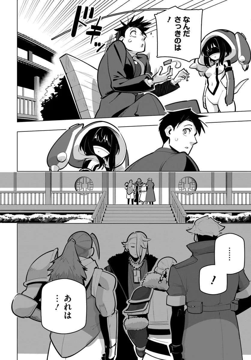 Sekai Saikyou no Kouei: Meikyuukoku no Shinjin Tansakusha Chapter 41.3 13ページ