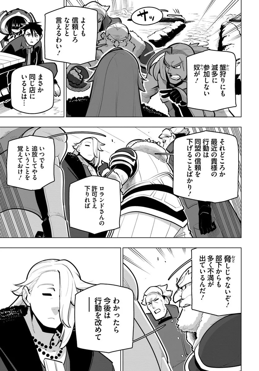 Sekai Saikyou no Kouei: Meikyuukoku no Shinjin Tansakusha Chapter 41.3 14ページ