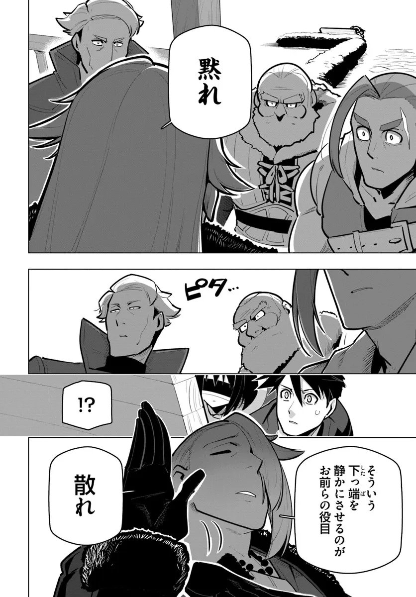 Sekai Saikyou no Kouei: Meikyuukoku no Shinjin Tansakusha Chapter 41.3 15ページ