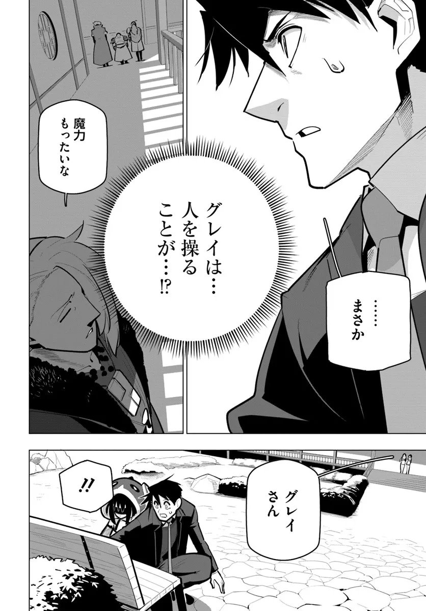 Sekai Saikyou no Kouei: Meikyuukoku no Shinjin Tansakusha Chapter 41.3 17ページ