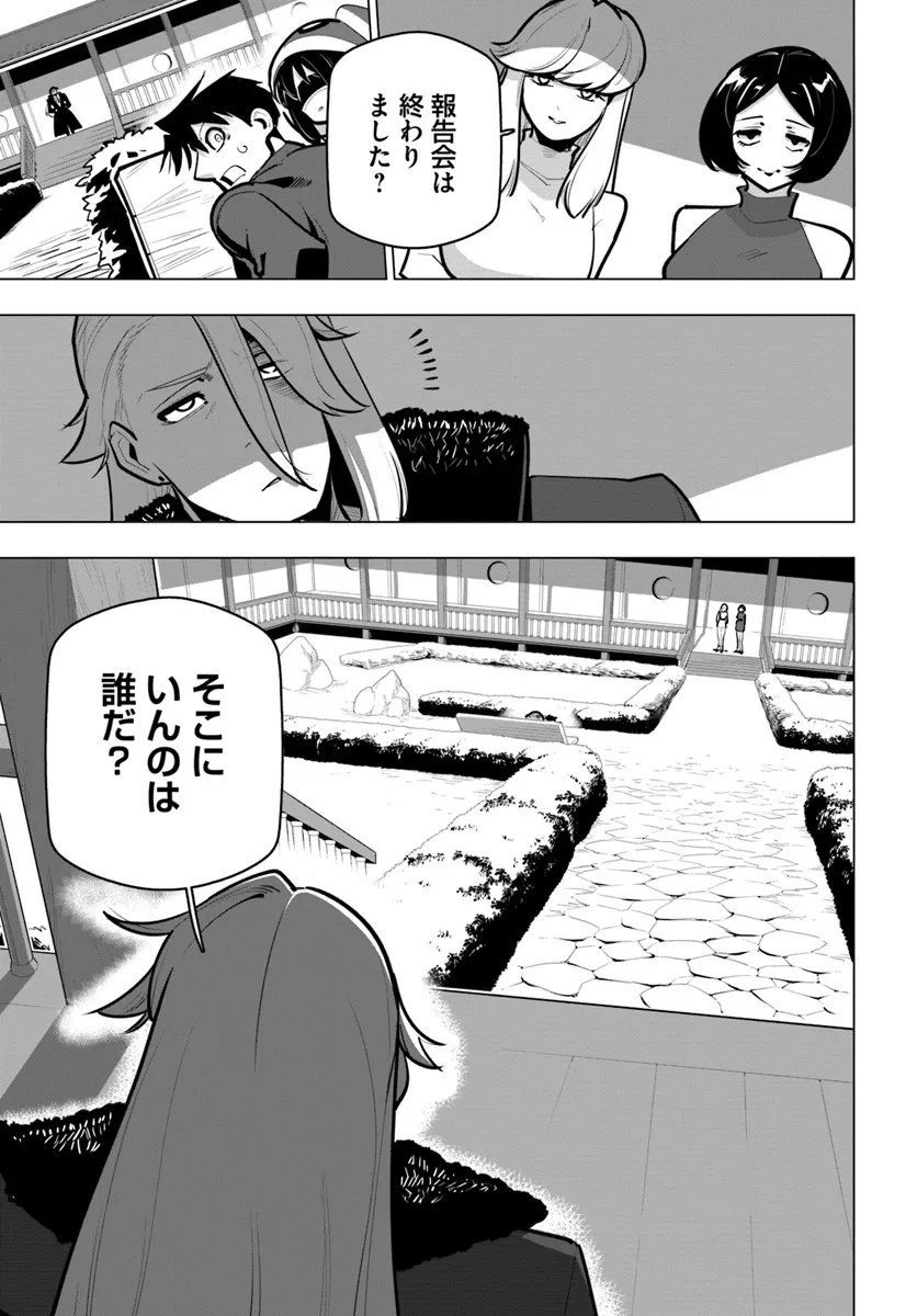 Sekai Saikyou no Kouei: Meikyuukoku no Shinjin Tansakusha Chapter 41.3 18ページ