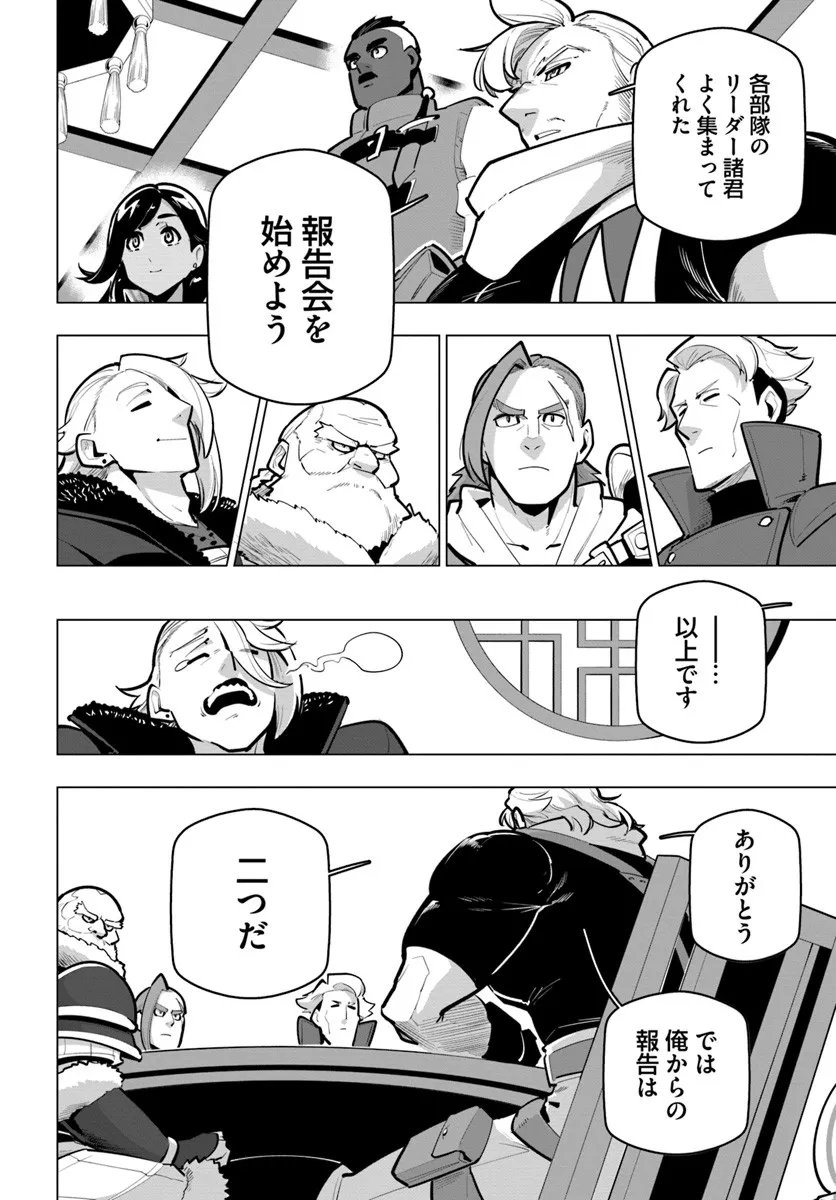 Sekai Saikyou no Kouei: Meikyuukoku no Shinjin Tansakusha Chapter 41.3 3ページ