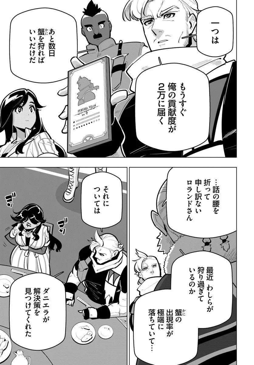 Sekai Saikyou no Kouei: Meikyuukoku no Shinjin Tansakusha Chapter 41.3 4ページ