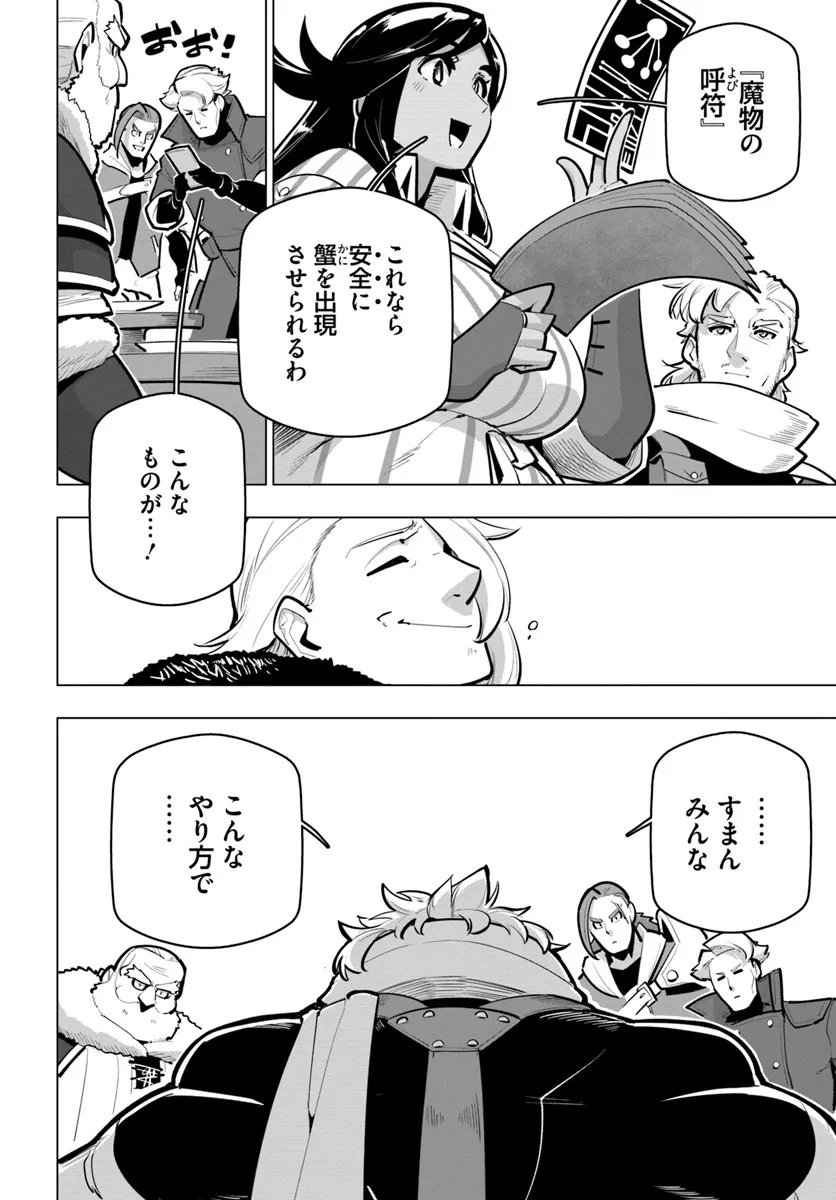 Sekai Saikyou no Kouei: Meikyuukoku no Shinjin Tansakusha Chapter 41.3 5ページ