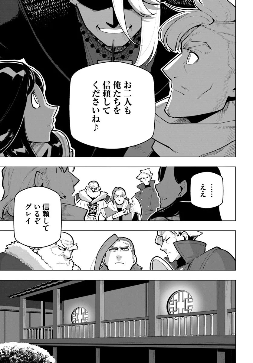 Sekai Saikyou no Kouei: Meikyuukoku no Shinjin Tansakusha Chapter 41.3 8ページ
