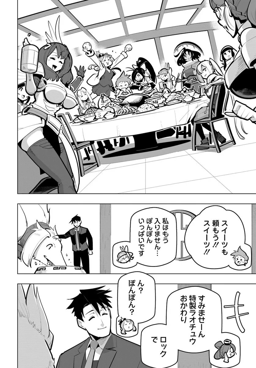 Sekai Saikyou no Kouei: Meikyuukoku no Shinjin Tansakusha Chapter 41.3 9ページ