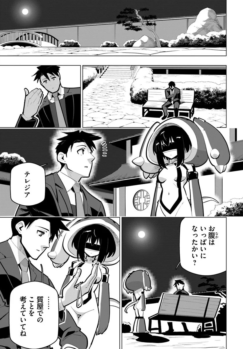 Sekai Saikyou no Kouei: Meikyuukoku no Shinjin Tansakusha Chapter 41.3 10ページ