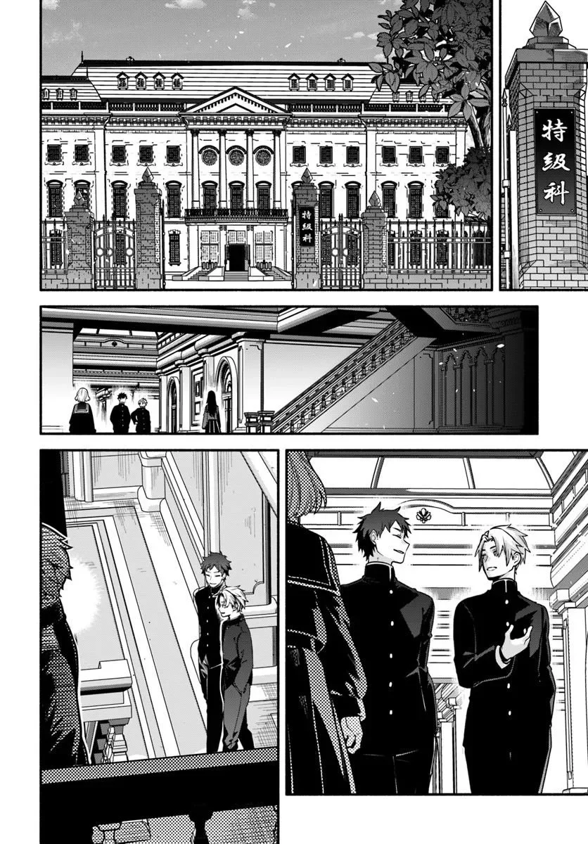 High School Hack and Slash Chapter 6.1 2ページ