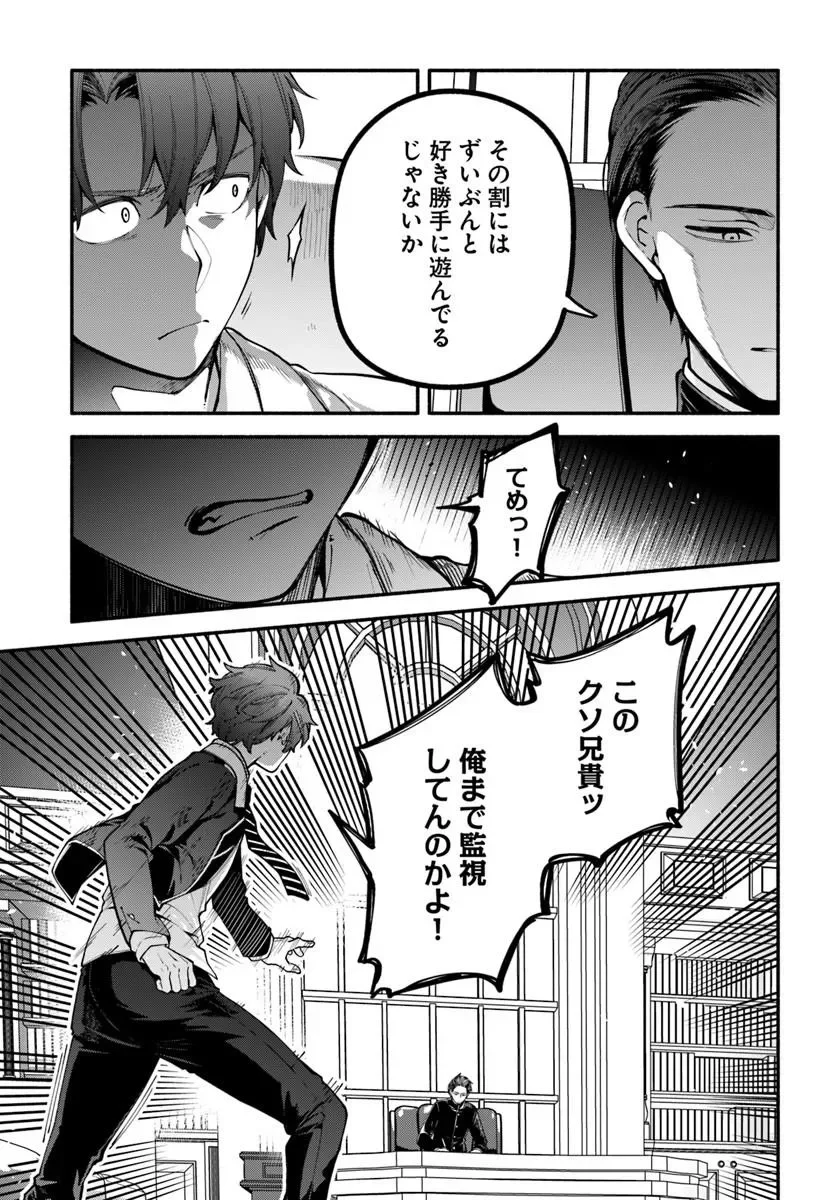 High School Hack and Slash Chapter 6.1 11ページ