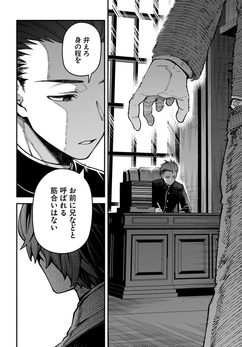 High School Hack and Slash Chapter 6.1 12ページ