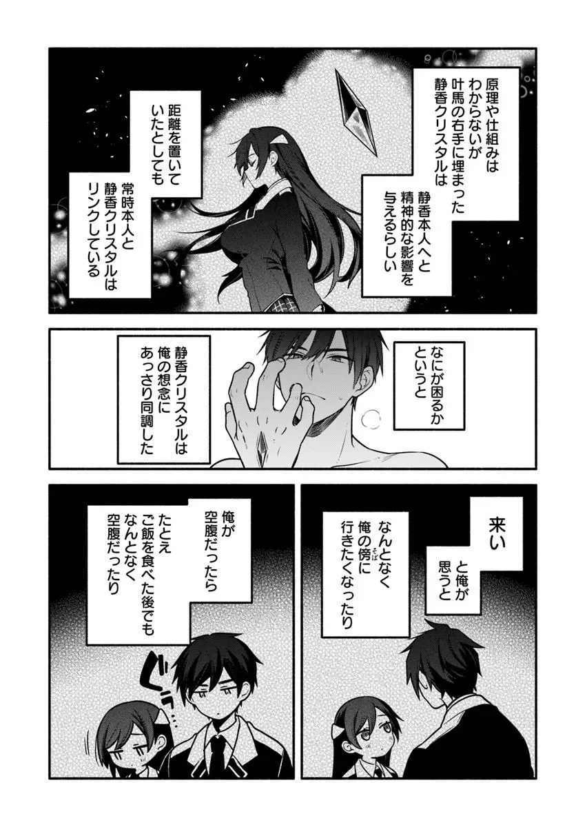 High School Hack and Slash Chapter 6.1 15ページ