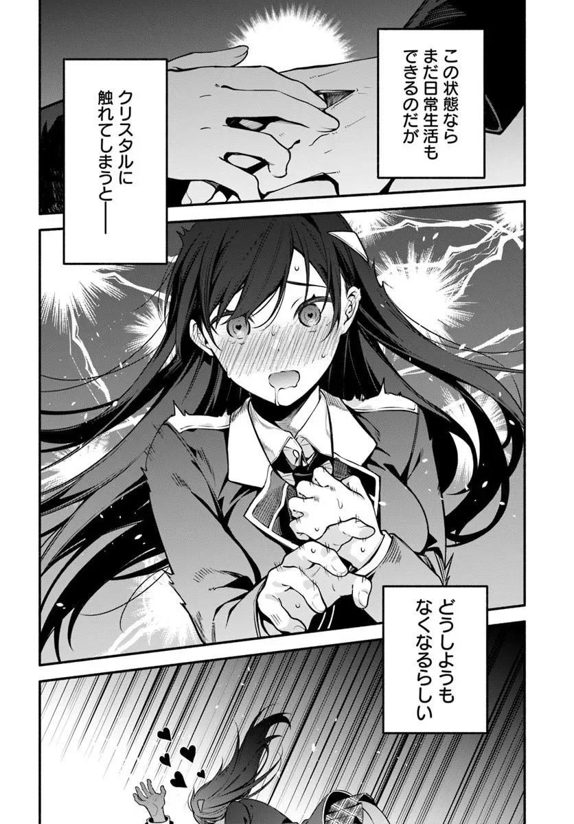 High School Hack and Slash Chapter 6.1 16ページ
