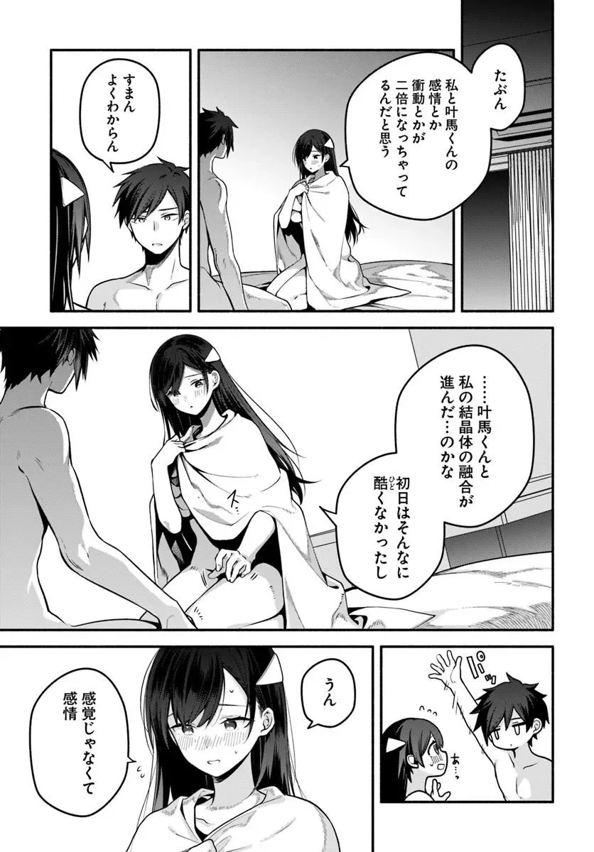 High School Hack and Slash Chapter 6.1 17ページ