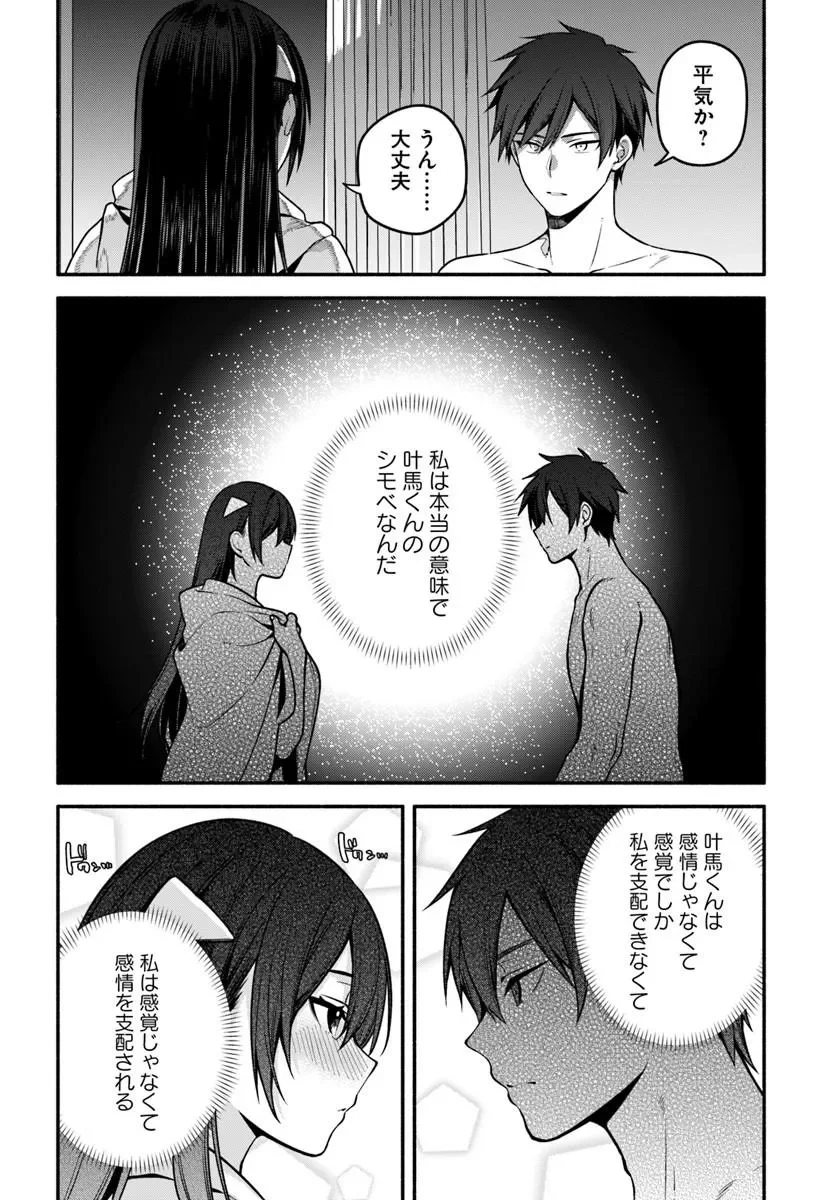 High School Hack and Slash Chapter 6.1 18ページ