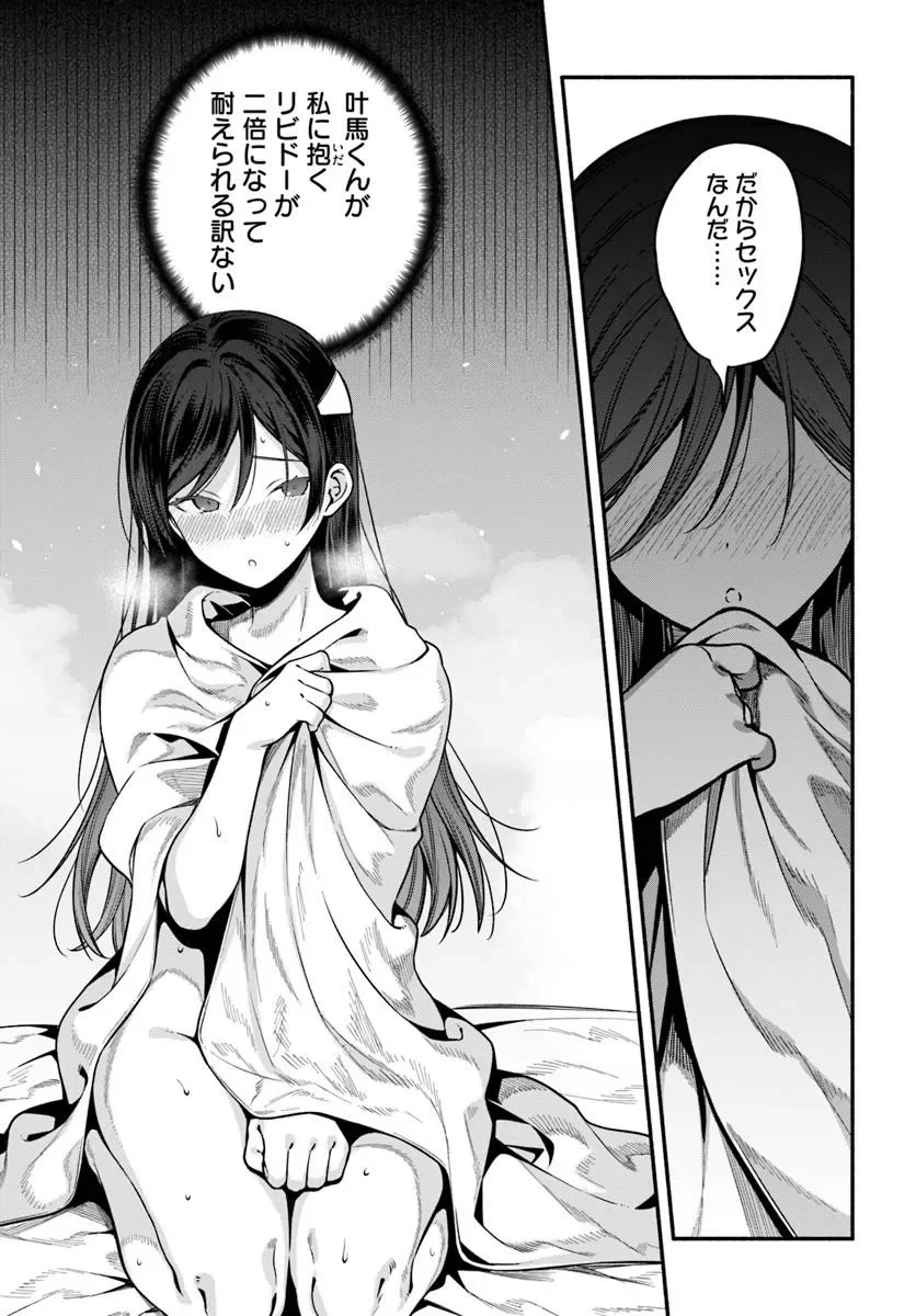 High School Hack and Slash Chapter 6.1 19ページ