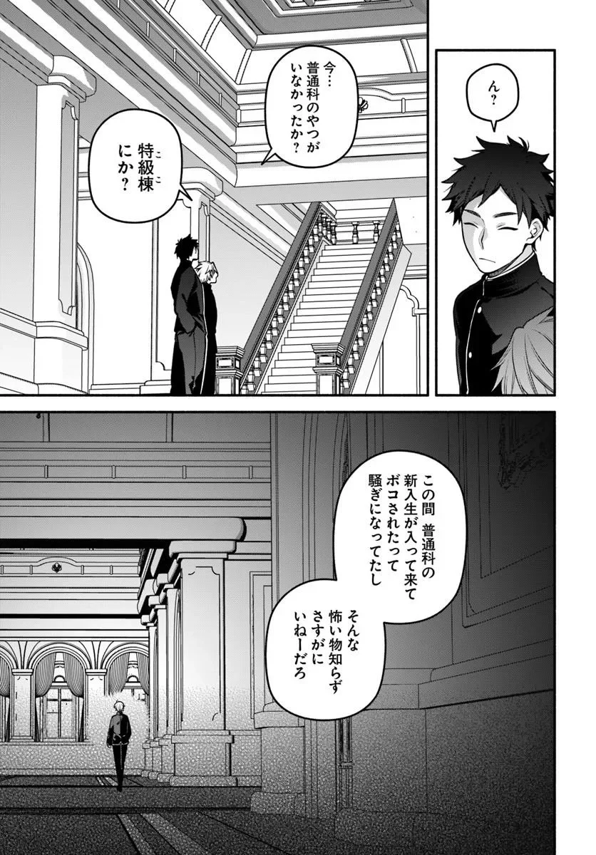 High School Hack and Slash Chapter 6.1 3ページ