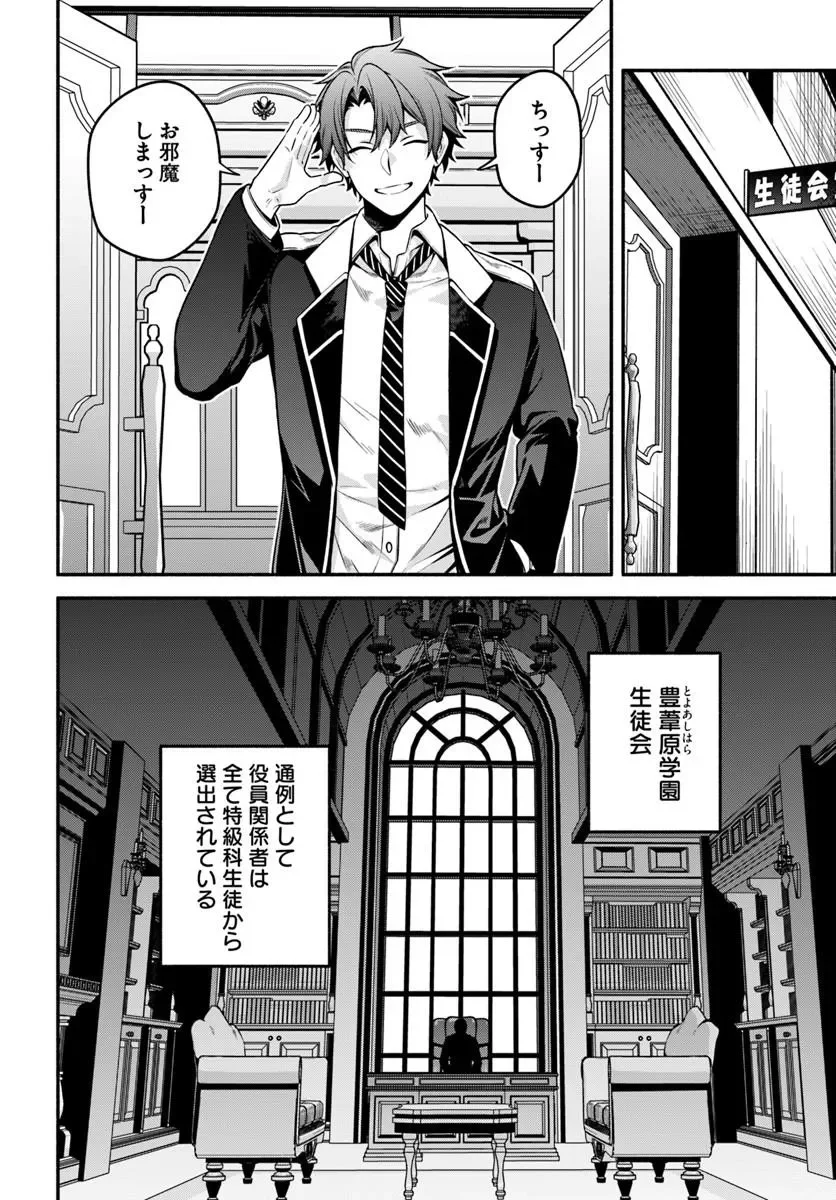 High School Hack and Slash Chapter 6.1 4ページ