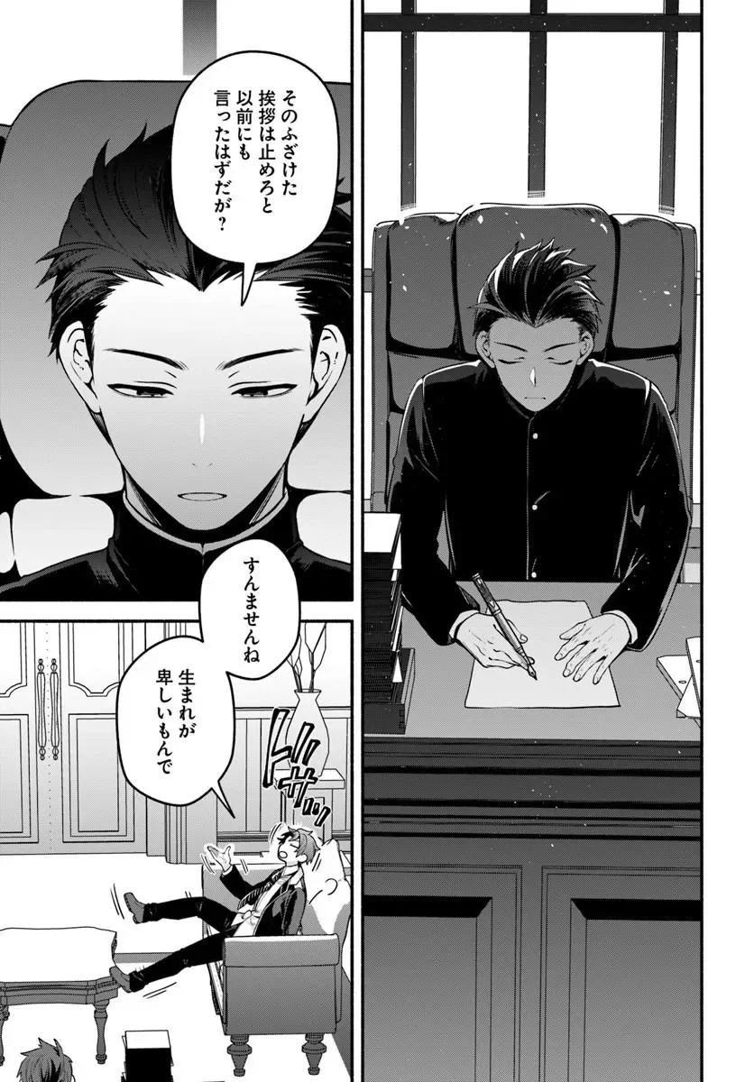 High School Hack and Slash Chapter 6.1 5ページ