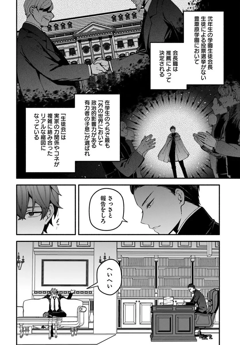 High School Hack and Slash Chapter 6.1 6ページ