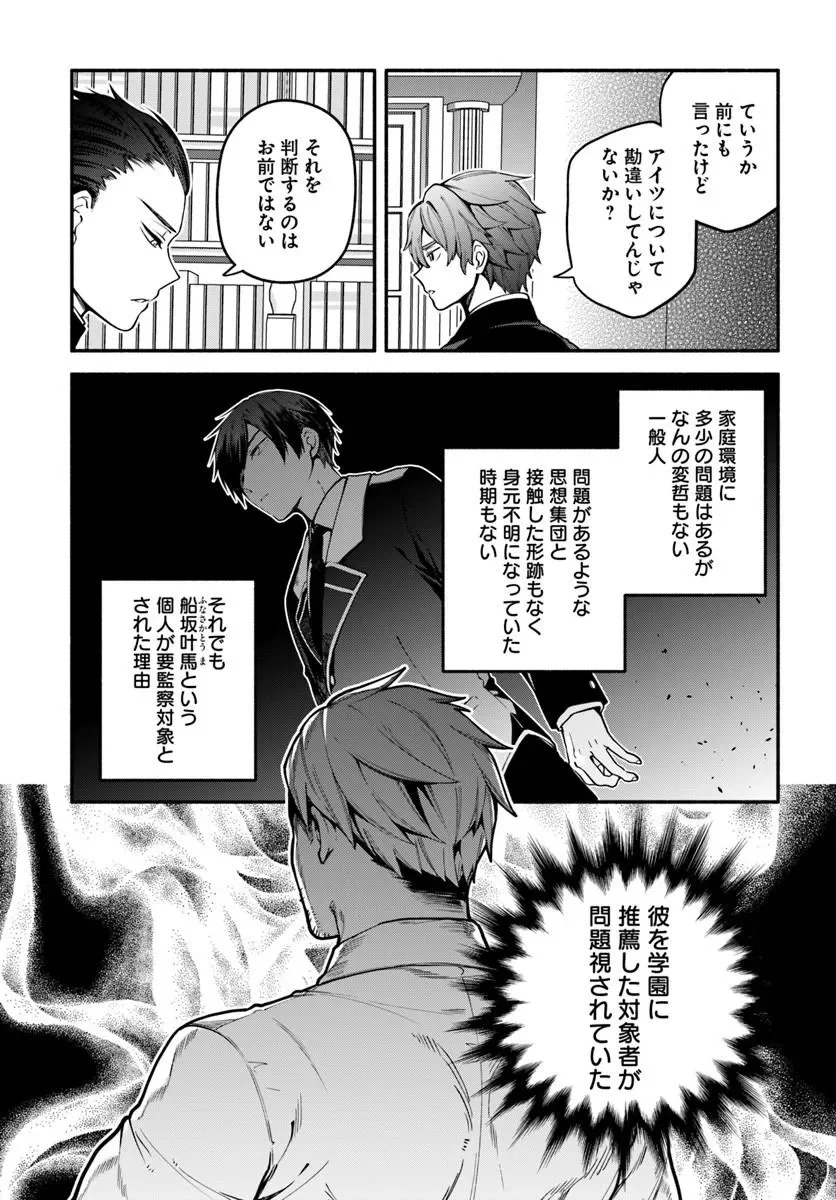 High School Hack and Slash Chapter 6.1 7ページ