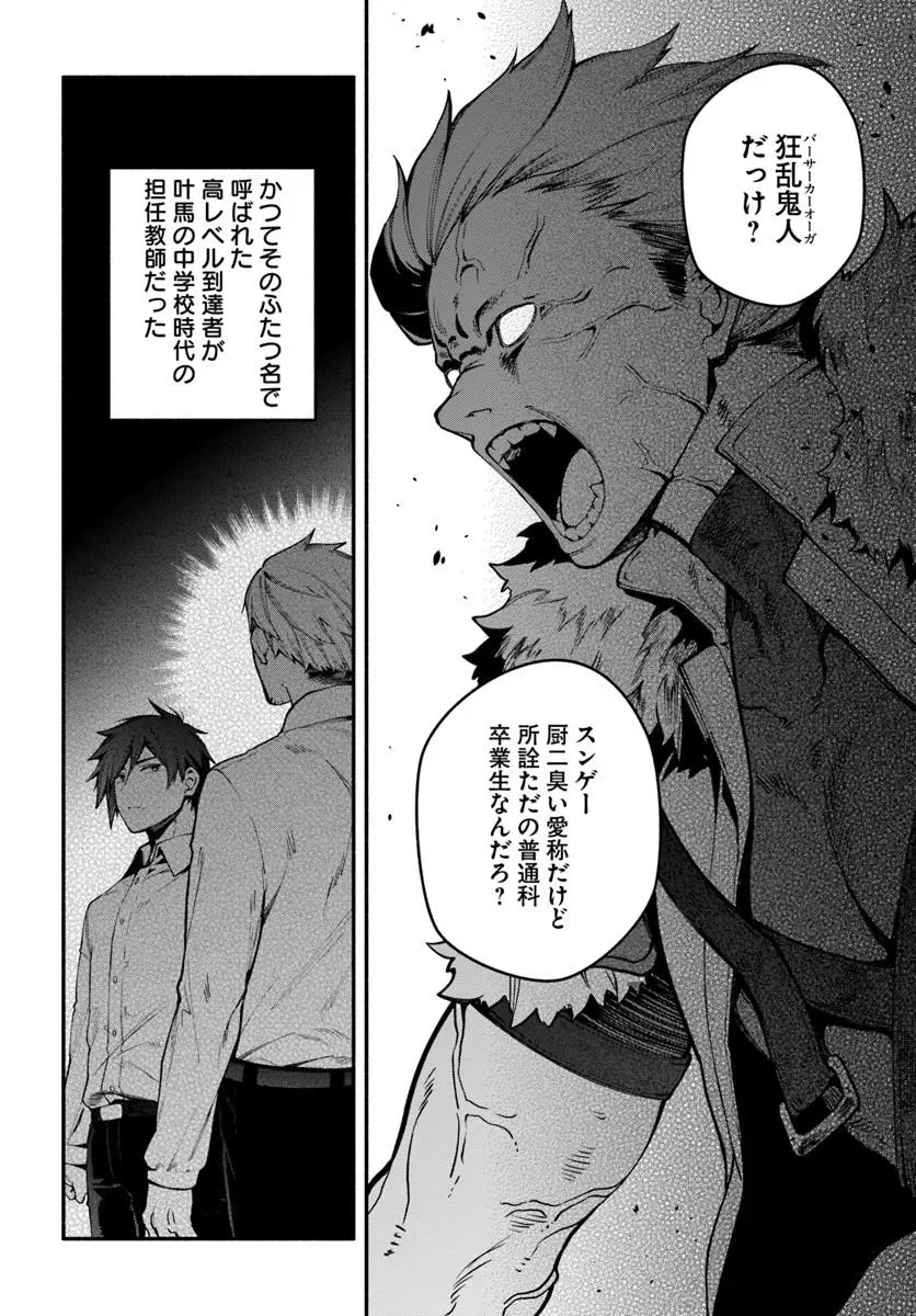 High School Hack and Slash Chapter 6.1 8ページ