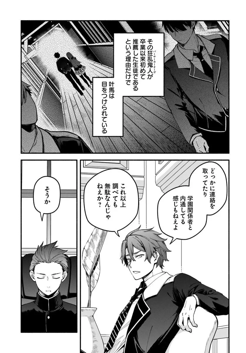 High School Hack and Slash Chapter 6.1 9ページ