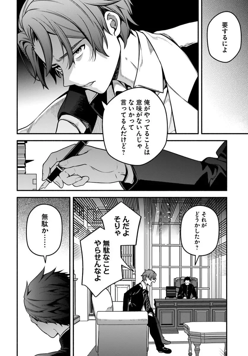 High School Hack and Slash Chapter 6.1 10ページ