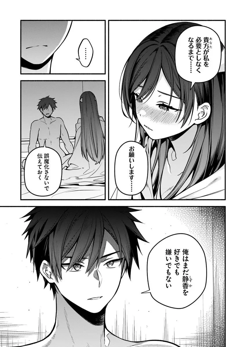 High School Hack and Slash Chapter 6.2 2ページ