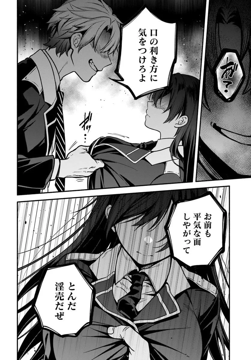 High School Hack and Slash Chapter 6.2 11ページ