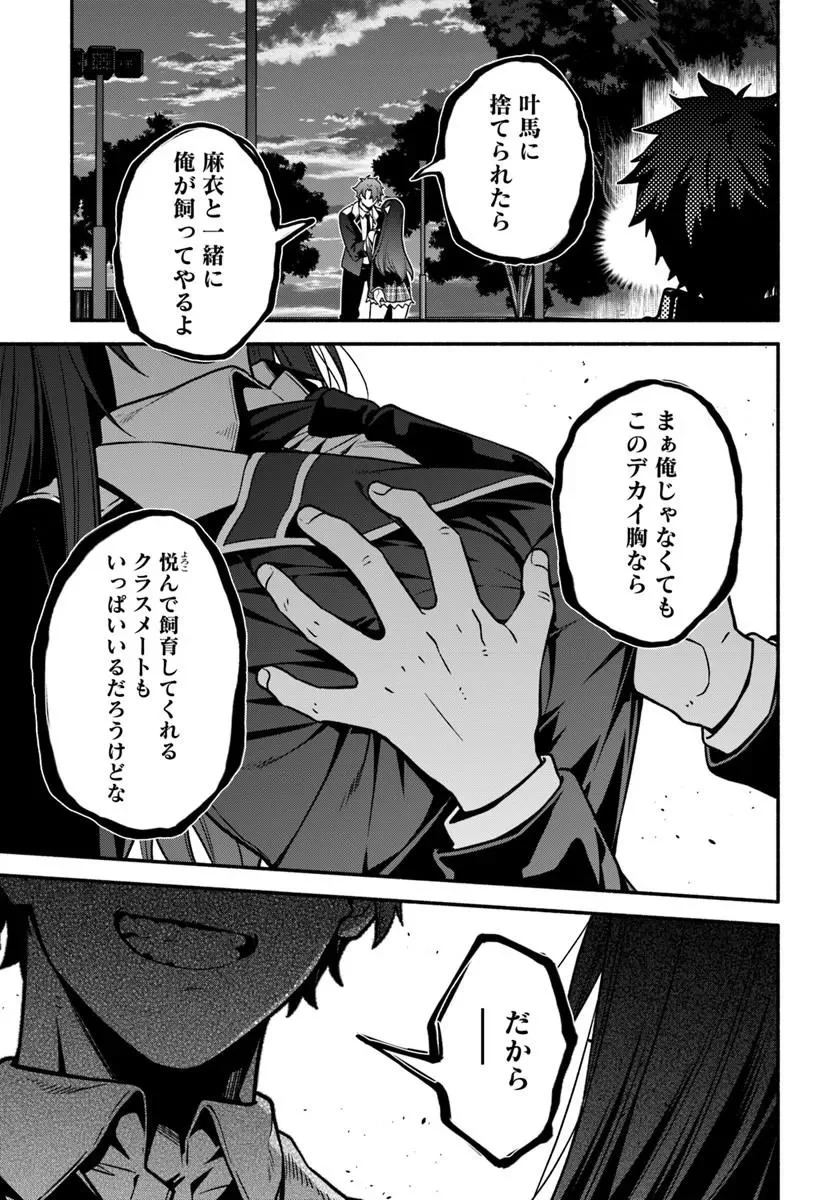 High School Hack and Slash Chapter 6.2 12ページ